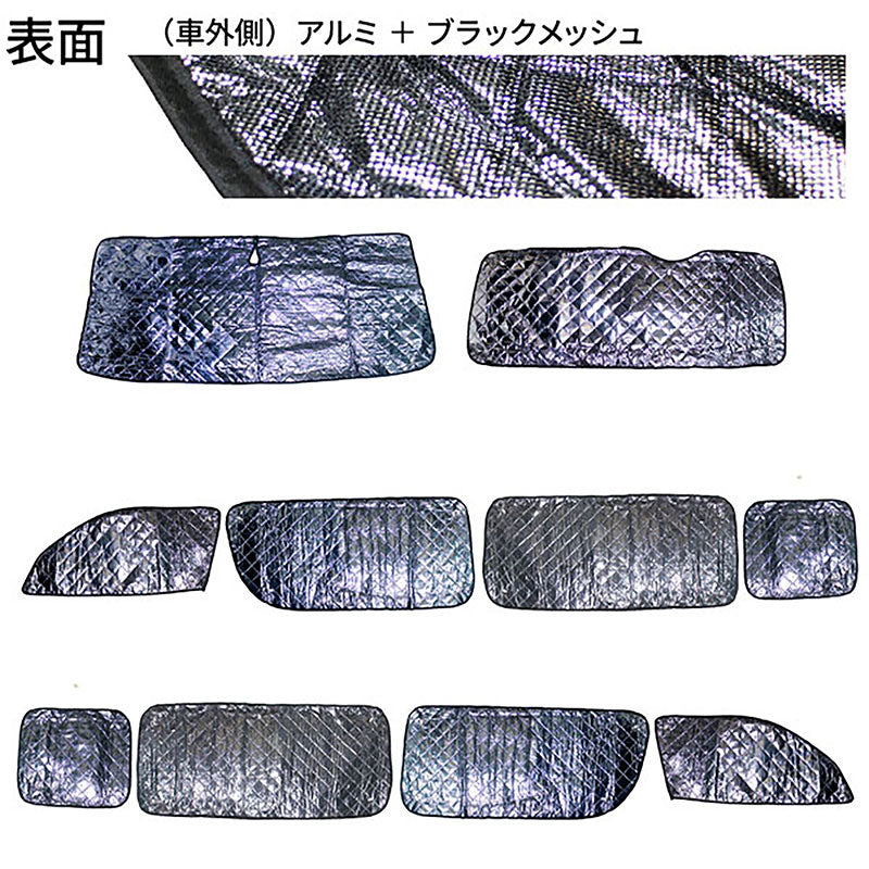 サンシェードトヨタハイエースレジアスエースTOYOTAHIACEREGIUSACE200系ワイドボディ両側スライドドア5ドア用10枚セット収納袋付車中泊アウトドアキャンプ日よけ断熱保温