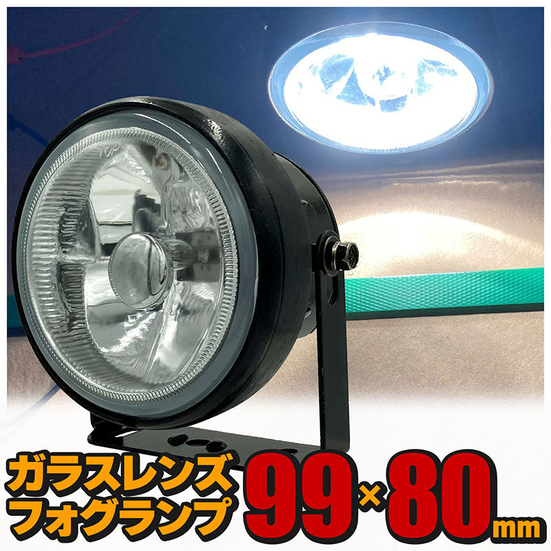 フォグランプ汎用丸型クリアガラスレンズDLAALA1500X99Φ×80mm左右セット