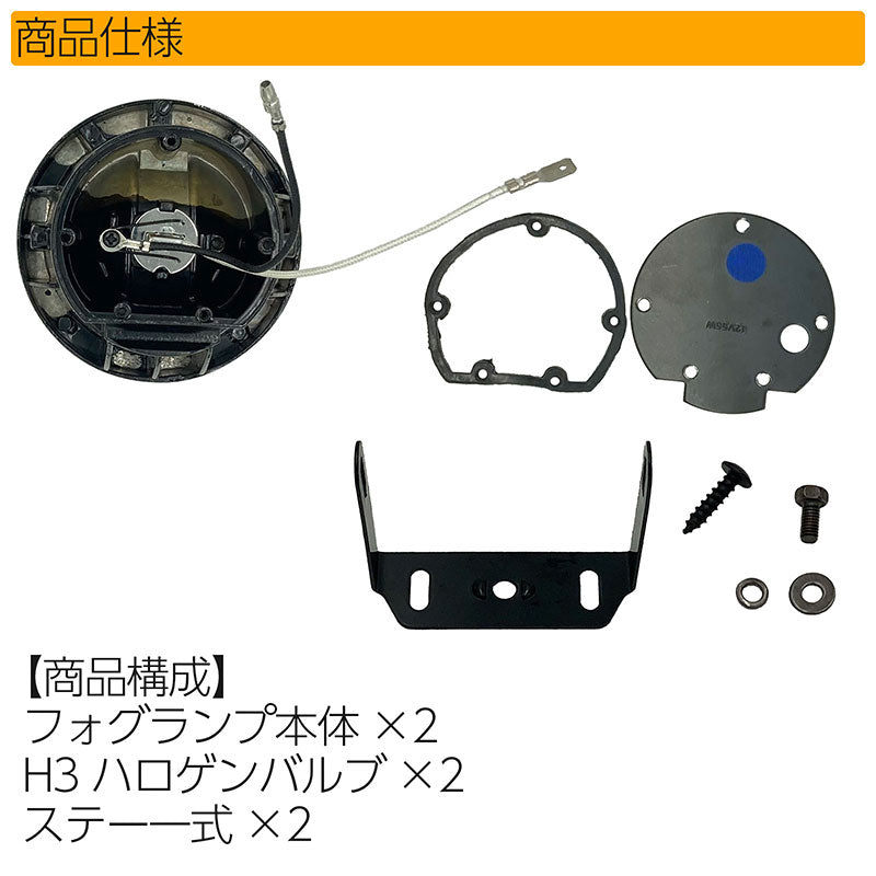 フォグランプ汎用丸型クリアガラスレンズDLAALA1500X99Φ×80mm左右セット