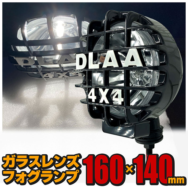 フォグランプ左右セット汎用丸型クリアガラスレンズDLAALA-921BB160×220×140mmプラスチックカバー付