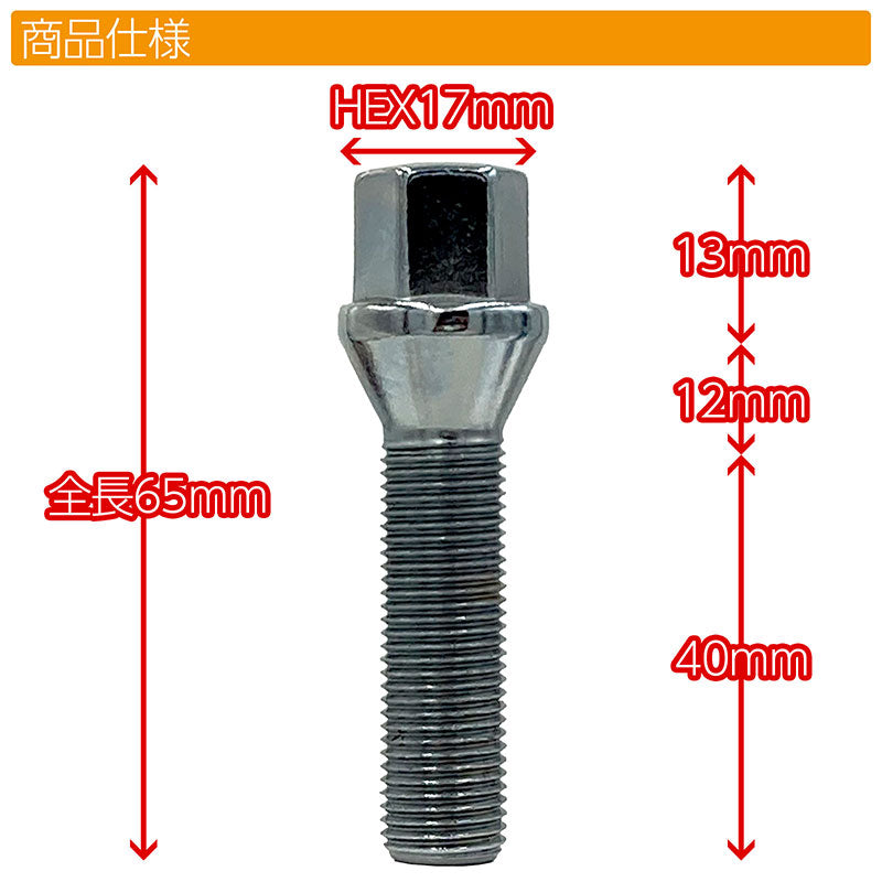 ホイールボルト20本セットM14×P1.25×首下40mmテーパー60°スチールワイトレスペーサーツライチオバフェンカスタムカー