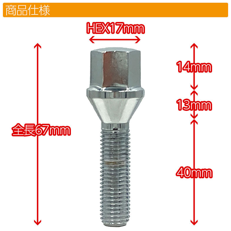 ホイールボルト20本セットM12×P1.5×首下40mmテーパー60°スチールワイトレスペーサーツライチオバフェンカスタムカー