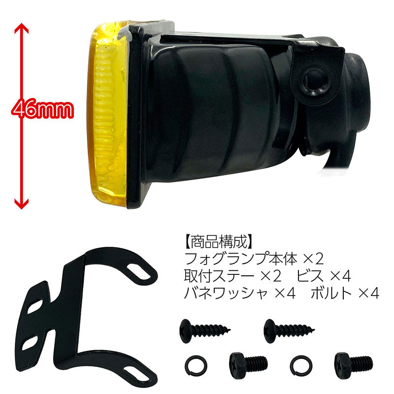 フォグランプ汎用角型イエローガラスレンズDLAALA-V127125×46×77mm左右セット