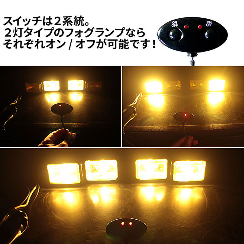 DLAA ハロゲンフォグランプ用リレー配線 DLAA LA24T H3/55W 2系統スイッチ DLAA製2灯フォグランプに最適!