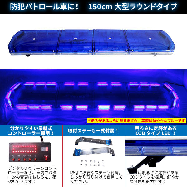【全長150cm】LED回転灯大型ラウンドタイプ【グリーン】新採用デジタルスクリーンコントローラ防犯パトロール車に!WB-833-120