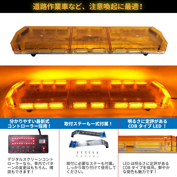 【全長120cm】LED回転灯大型ラウンドタイプ【アンバー】新採用デジタルスクリーンコントローラ道路維持作業車に最適!WB-833-120