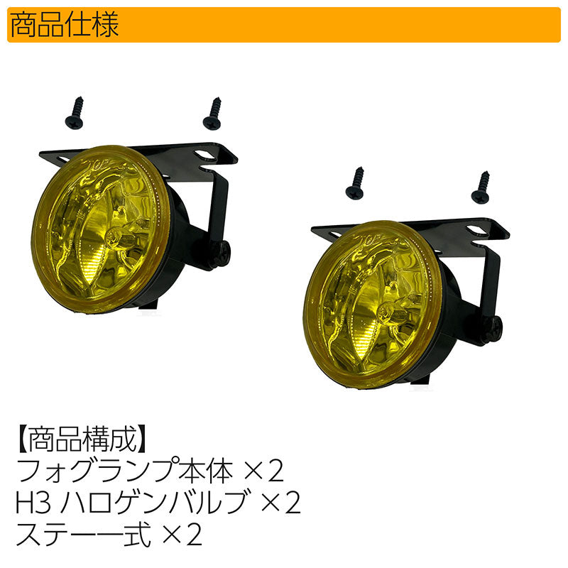 フォグランプ汎用丸型イエローガラスレンズDLAALA26965×60mm左右セット