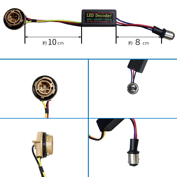 LED球切れ警告キャンセラー【1個】S25シングル・ピンチ角180°用口金形状ba15sうれしい単品販売!