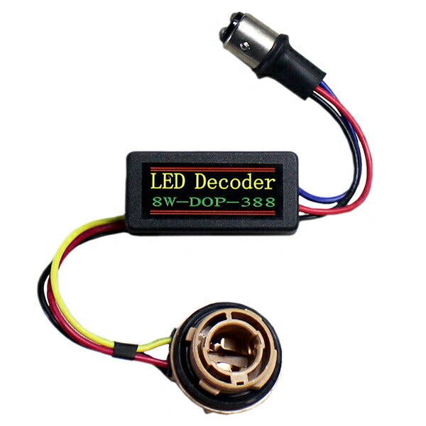 LED球切れ警告キャンセラー【1個】S25シングル・ピンチ角180°用口金形状ba15sうれしい単品販売!