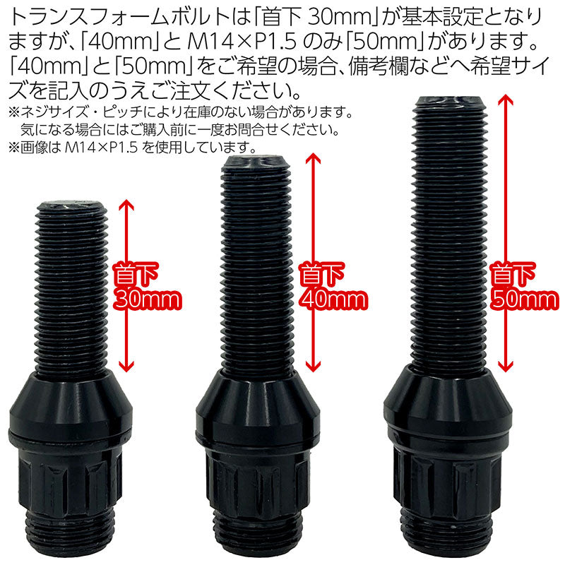 ホイールボルトセットM12×P1.516本全長93.5mm首下30mmブラックBSCトランスフォームラグボルトロックボルト国産車輸入車汎用社外品盗難防止カスタムカーJDMUSDMワイスピ