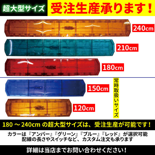 【全長120cm】LED回転灯大型ラウンドタイプ【ブルー】COBチップ×22・88w前後独立スイッチ・点灯パターン16!作業車・積載車なパトライト!KM207COB-88-b