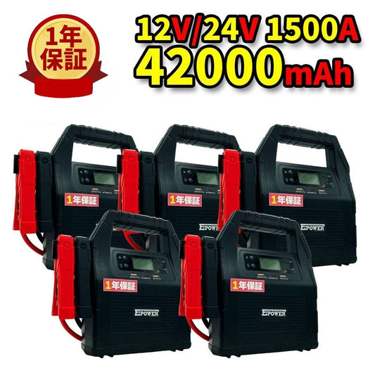 【法人様限定】 24V 12V ジャンプスターター 5個セット