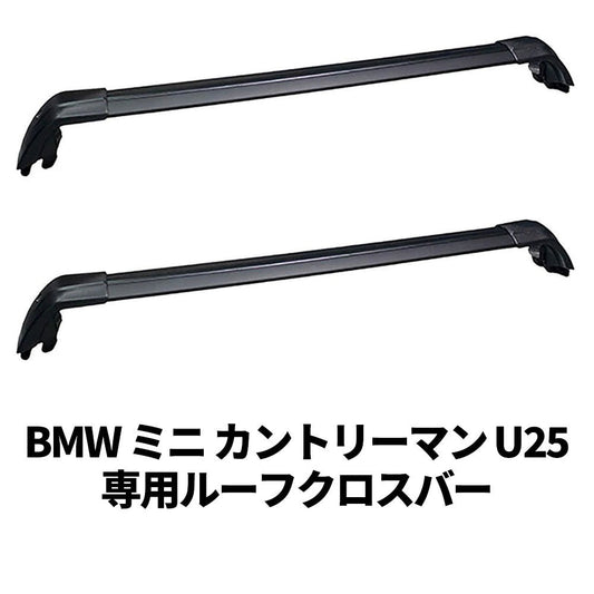 【新商品のお知らせ】BMW ミニ カントリーマン U25 2024年以降用 ルーフクロスバー
