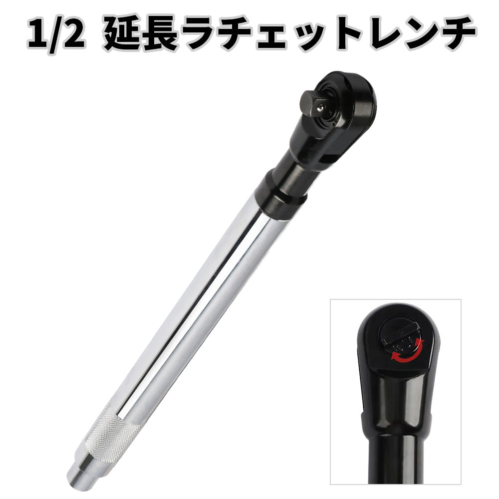 【新商品のお知らせ】延長ラチェットレンチ 1/2DR 全長435mm