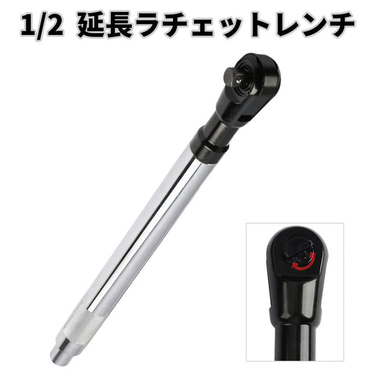 【新商品のお知らせ】延長ラチェットレンチ 1/2DR 全長435mm