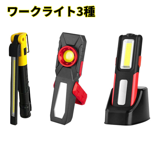 【新商品のお知らせ】ワークライト