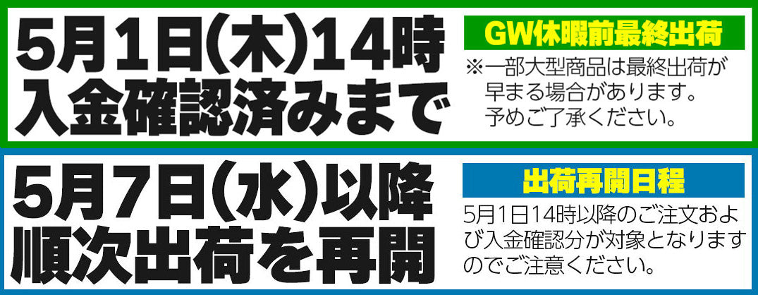 2025年度ゴールデンウィーク休業のお知らせ