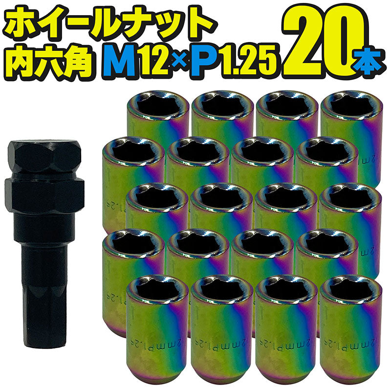 ホイールナット内六角【ネオクローム】20本セットM12×P1.25mm直径約20mmソケット付属国産車汎用盗難防止カスタムカーJDMUSDMワイスピ