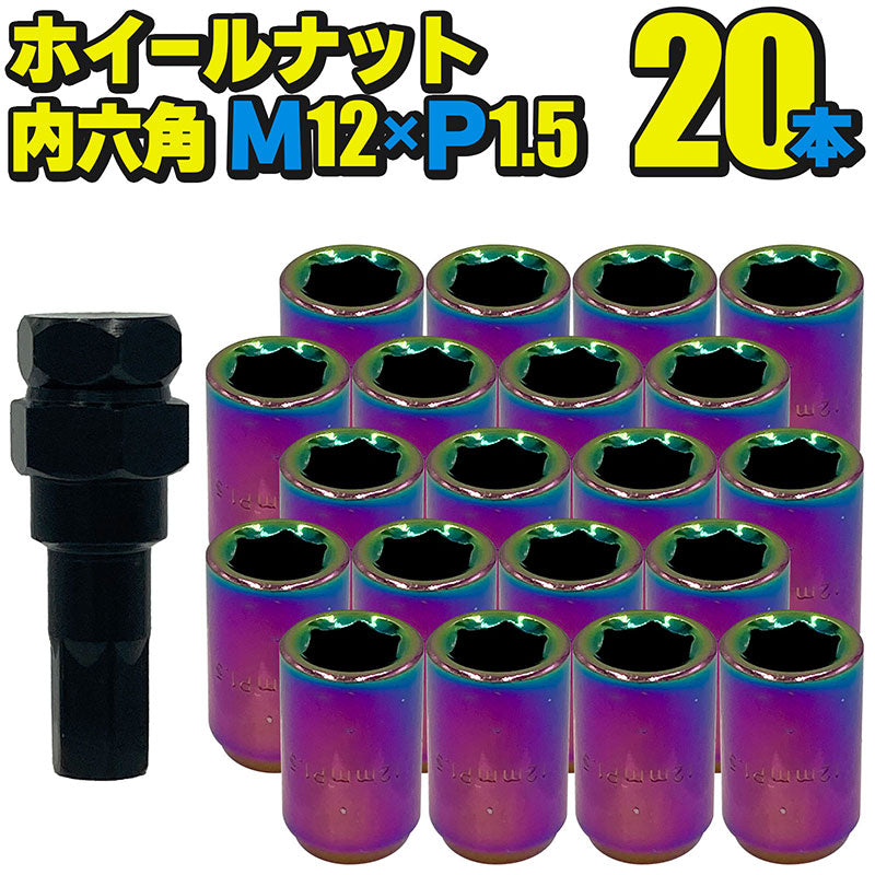 ホイールナット内六角【ネオクローム】20本セットM12×P1.5mm直径約20mmソケット付属国産車汎用盗難防止カスタムカーJDMUSDMワイスピ