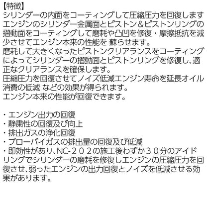 NUTECニューテックNC-20260mlオイル添加剤エンジンシリンダー圧縮圧力速攻回復エンジン出力回復静粛性向上排ガス浄化回復ブローバイガス低減レスポンス向上