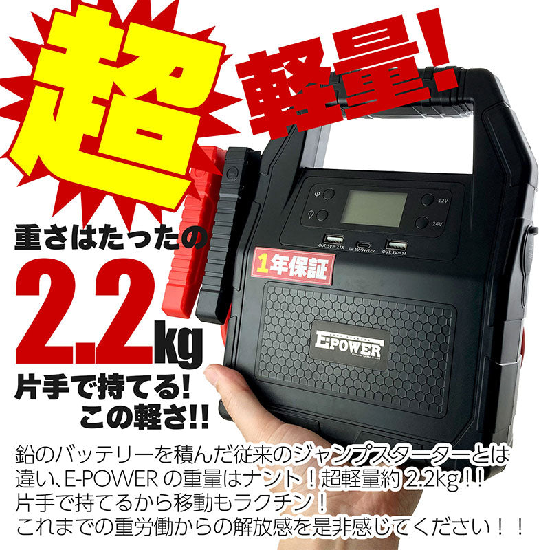 1年保証【楽天ランキング1位】ジャンプスターター24V12Vバッテリー上がり42000mAh1500Aエンジンスターター大型トラック建設用重機非常用ポータブル電源ガソリンディーゼルバイク軽自動車普通車船舶農機具E-Power24Vジャンプスターター