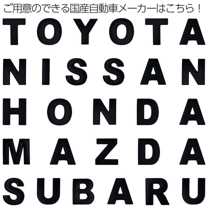 自動車メーカー3Dアルファベットロゴ金属製マットブラック