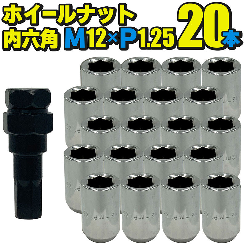 ホイールナット内六角【銀メッキ】20本セットM12×P1.25mm直径約20mmソケット付属国産車汎用盗難防止カスタムカーJDMUSDMワイスピ