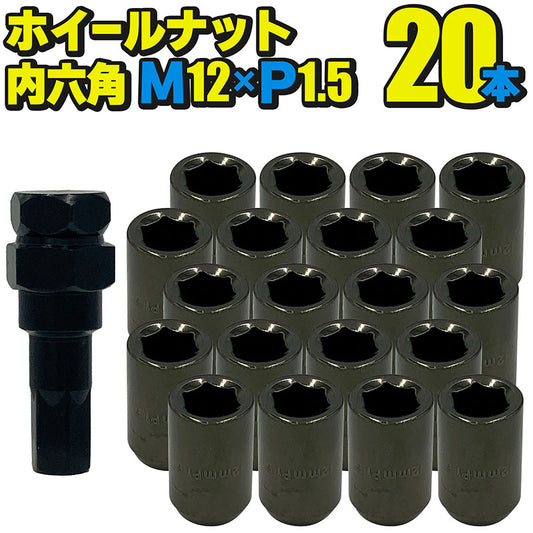 ホイールナット内六角【ガンメタ】20本セットM12×P1.5mm直径約20mmソケット付属国産車汎用盗難防止カスタムカーJDMUSDMワイスピ