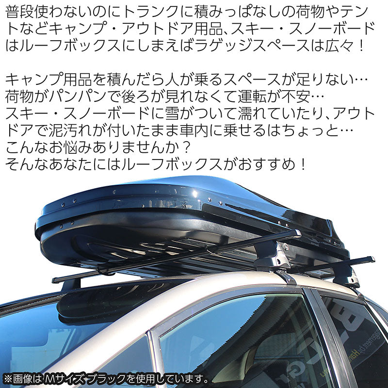 ルーフボックス400L約157×38×80cmSサイズブラック両開きカギ付きサブトランクルーフラックシステムキャリアベースキャリアカーキャリアキャンプアウトドアマリンスポーツ