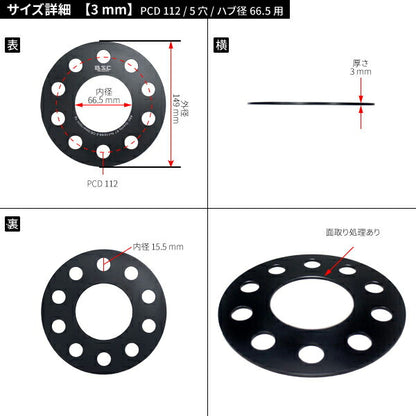 ホイールスペーサー【3mm】2枚組PCD1125Hハブ径66.5mm7075-t6アルミ鍛造ブラックベンツアウディフォルクスワーゲンBENZAUDIVOLKSWAGENワイトレハミタイツライチカスタムカー