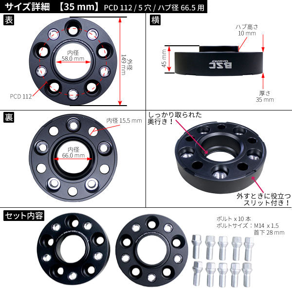 ワイドトレッドスペーサー【35mm】2枚組5HPCD1125Hハブ径66.5mmボルト10本付（サイズM14x1.5首下28mm）超高度“6061-t6”アルミ鍛造！