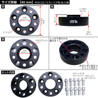 ワイドトレッドスペーサー【40mm】2枚組5HPCD1125Hハブ径66.5mmボルト10本付（サイズM14x1.5首下28mm）超高度“6061-t6”アルミ鍛造！