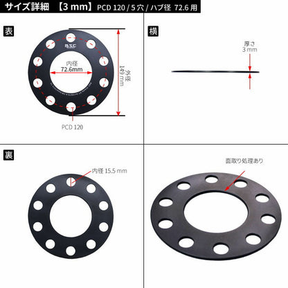 ホイールスペーサー【3mm】2枚組5HPCD120ハブ径72.6mm超高度“7075-t5”アルミ鍛造！BMWに多いPCD120！