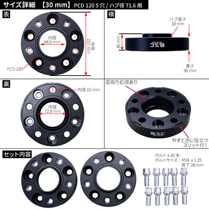 ワイドトレッドスペーサー【30mm】2枚組5HPCD120ハブ径72.6mmボルト10本付（サイズM14x1.25首下28mm）超硬度“6061-t6”アルミ鍛造！