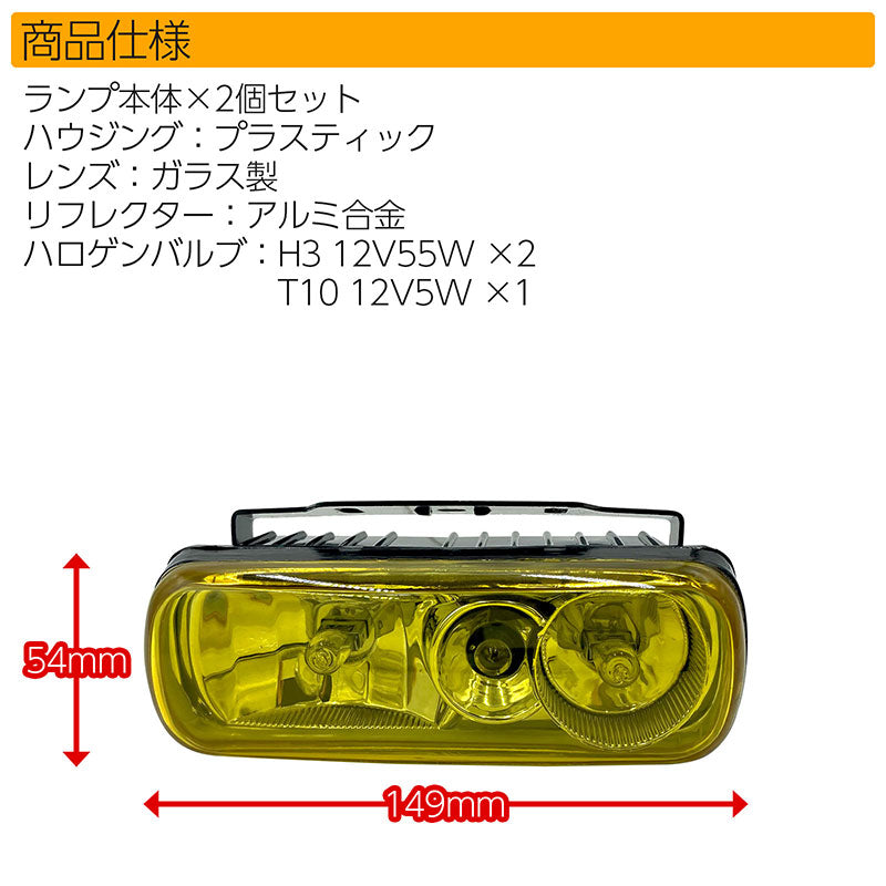 汎用角型ツイン+T10フォグランプクリアガラスレンズDLAALA5090150×50×70.5mm左右セット