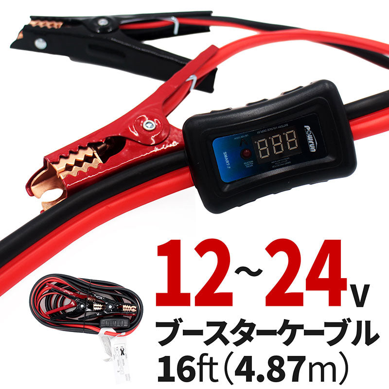 ブースターケーブル4GA16FT12V24Vバッテリー上がりの必需品！電圧デジタル表示機能付き！