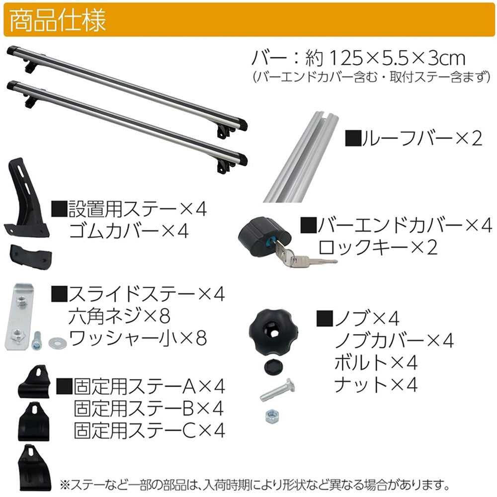ルーフクロスバー 汎用 125cm ベースキャリア ベースサポート ルーフバー ルーフキャリア ルーフラック ルーフテント ルーフボックス 自動車用 社外品 キャンプ アウトドア サーフィン スキー スノーボード フェアリング カスタムカー