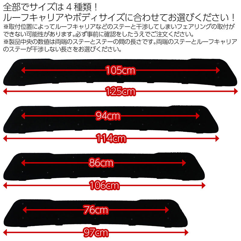 汎用フェアリング106cm風切り音の軽減に最適！ルーフキャリアルーフラックルーフテントルーフボックスベースキャリアクロスバーJDMUSDMカスタムカー