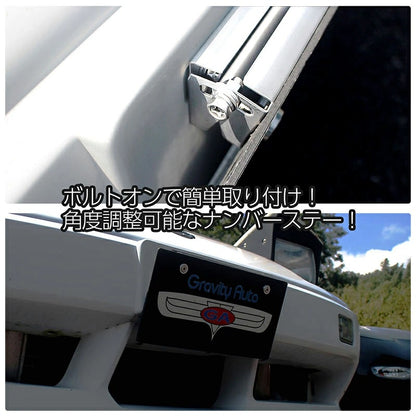 角度調整式 ナンバーステー ステンレス製 鏡面シルバー ボルトオンで簡単取り付け！ 調整幅が広いふたつの支点！