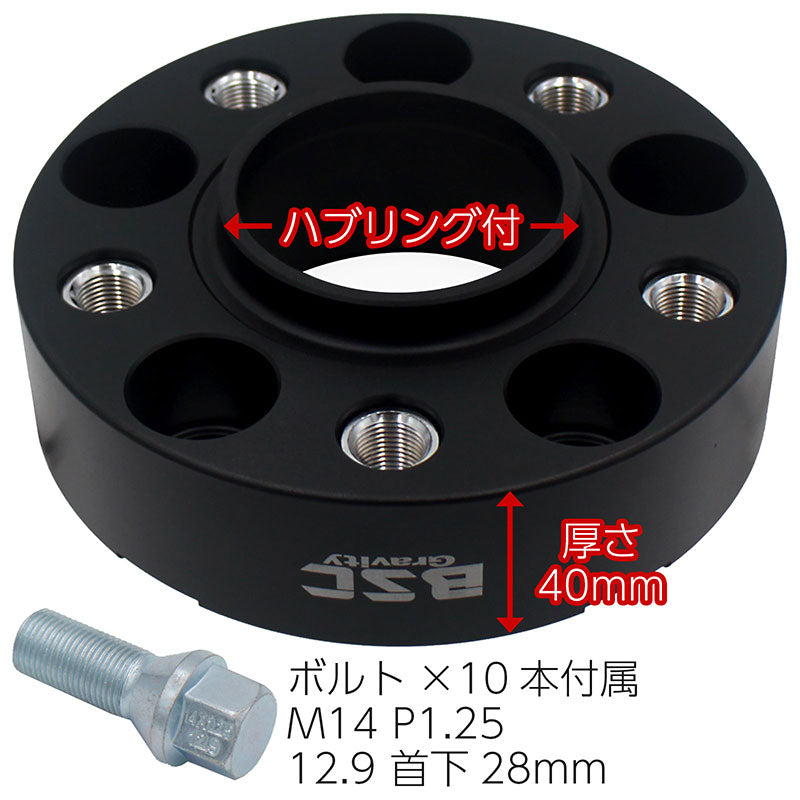 ワイドトレッドスペーサー【40mm】2枚組PCD1205HP1.25ハブ径72.6mmボルト10本付（M14×1.25首下28mm）6061-t6アルミ鍛造BMW輸入車欧州車ワイトレハミタイツライチカスタムカー