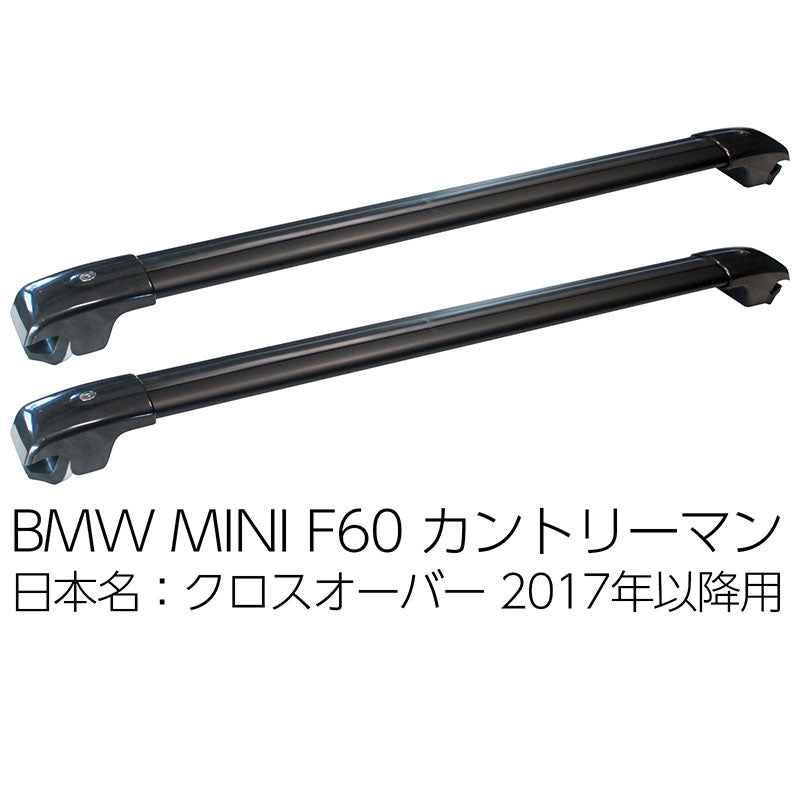 BMWミニカントリーマン日本名クロスオーバーF602017年以降用ルーフクロスバーMINICROSSOVERCOUNTRYMAN