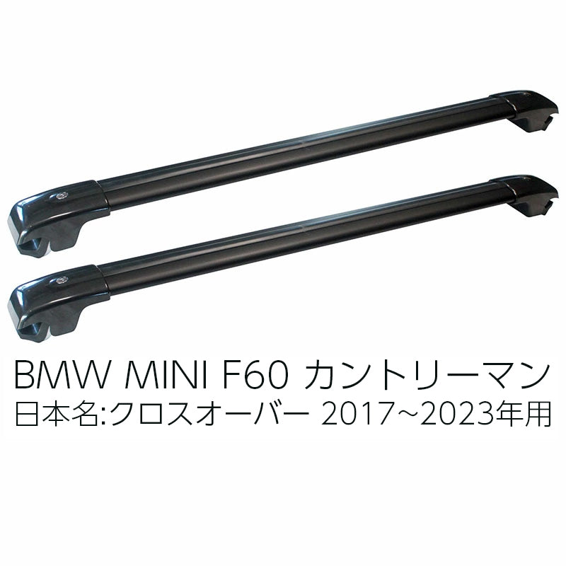 BMW ミニ カントリーマン 日本名クロスオーバー F60 2017～2023年用 ルーフクロスバー ベースサポート MINI CROSSOVER COUNTRYMAN ルーフバー ルーフレール ルーフキャリア ベースキャリア