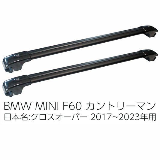 BMW ミニ カントリーマン 日本名クロスオーバー F60 2017～2023年用 ルーフクロスバー ベースサポート MINI CROSSOVER COUNTRYMAN ルーフバー ルーフレール ルーフキャリア ベースキャリア