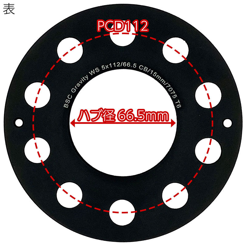 ホイールスペーサー【15mm】2枚組 PCD112 5H ハブ径66.5 mm ブラック ベンツ アウディ フォルクスワーゲン BENZ AUDI VOLKSWAGEN ワイトレ ハミタイ ツライチ カスタムカー