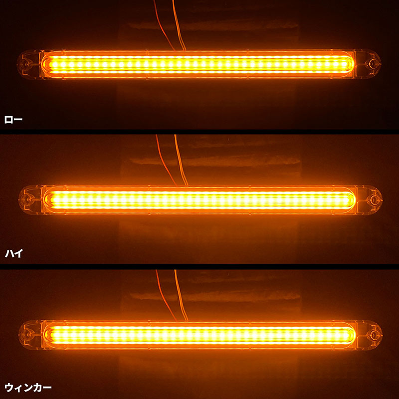 LED車高灯12／24Ｖアンバー＆アンバー2本セットシーケンシャルウインカーブレーキ連動可トラック用品デコトラカスタム