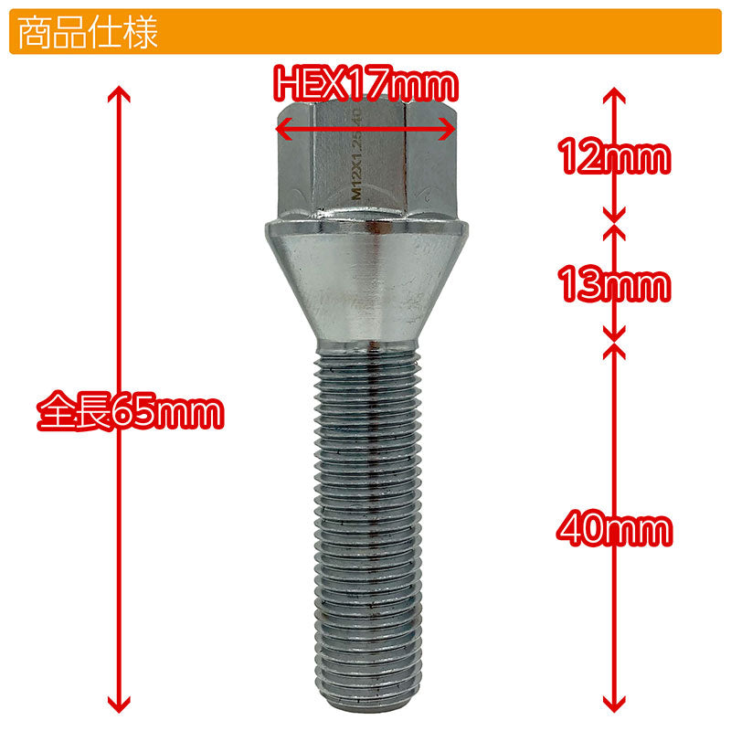 スチールボルト20本セットM12×P1.25×首下40mmテーパー60°ワイトレスペーサーツライチオバフェンカスタムカー