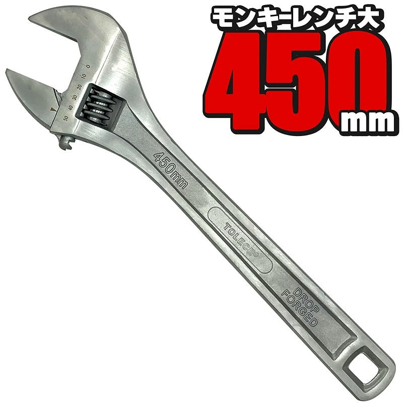 モンキーレンチ 大 全長450mm 最大口開き55mm
