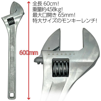 モンキーレンチ 特大 全長600mm 最大口開き65mm