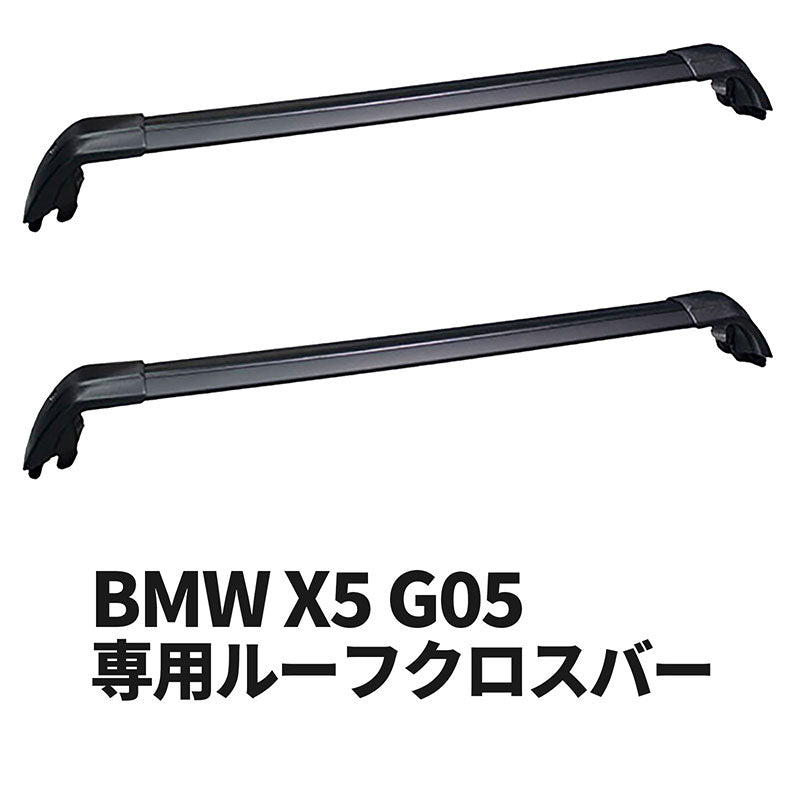 BMWX5G05専用ルーフクロスバーベースサポートルーフバールーフレールルーフキャリアベースキャリア