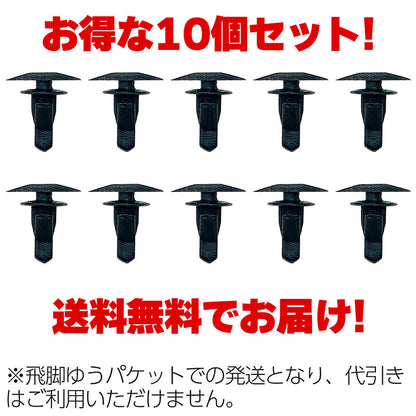 BC5813内張りクリップウェザーストリップクリップ10個社外品純正同等品三菱